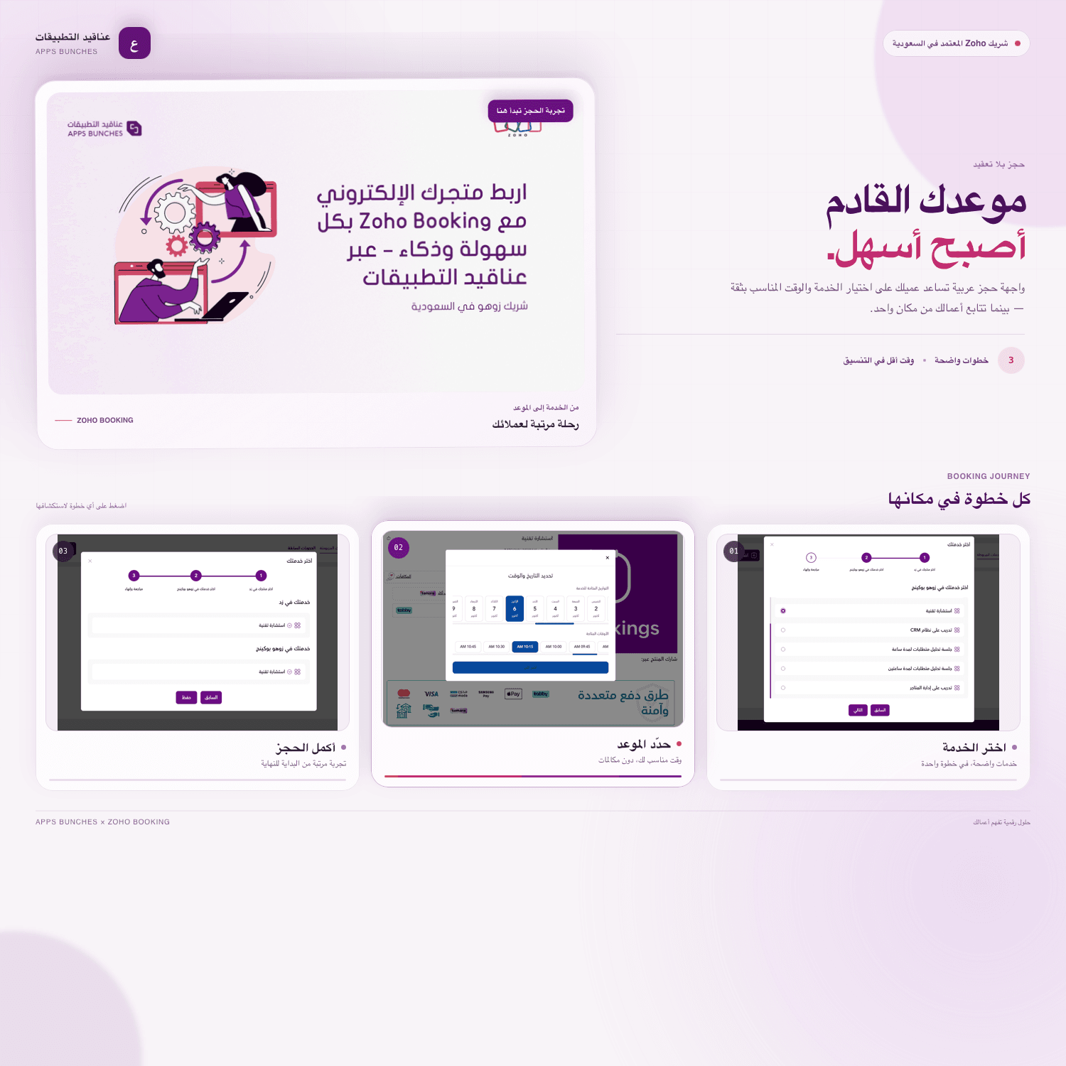 نظام الحجوزات من زوهو