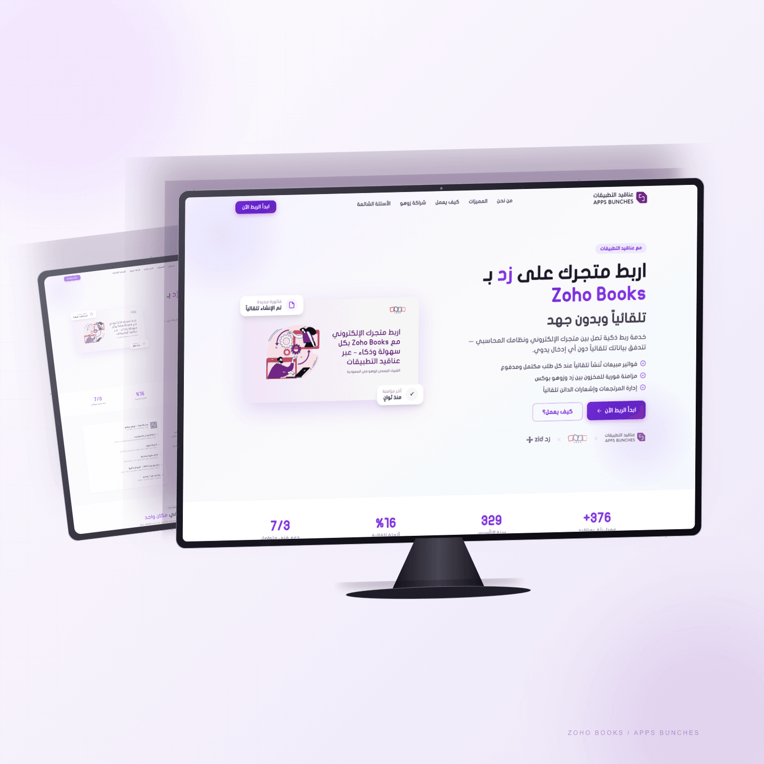 Zoho Books لربط متجرك وإدارة حساباتك تلقائيًا