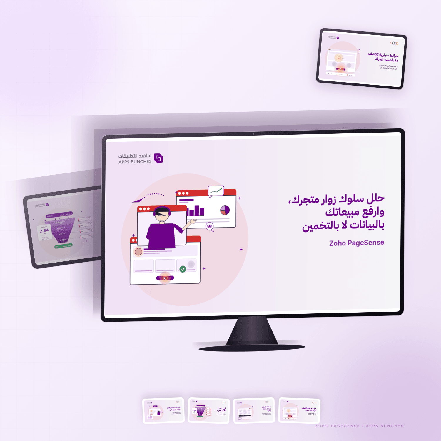 Zoho PageSense – افهم زوار متجرك وحسّن أداءه
